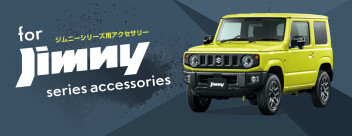 スズキセレクトプラス用品！ジムニーシリーズ！